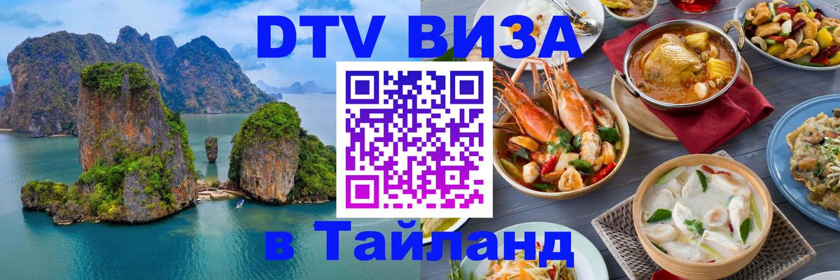 Цены на DTV визу в Таиланд — пакеты услуг, достаточно даже паспорта - Цены на DTV визу в Таиланд — пакеты услуг, достаточно даже паспорта -